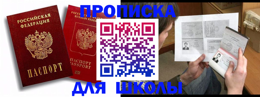 прописка ребенка в Алапаевске